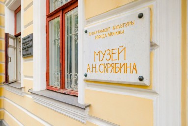 Гости фестиваля «Усадьбы Москвы» смогут разгадать тайны старого Арбата в новом квесте