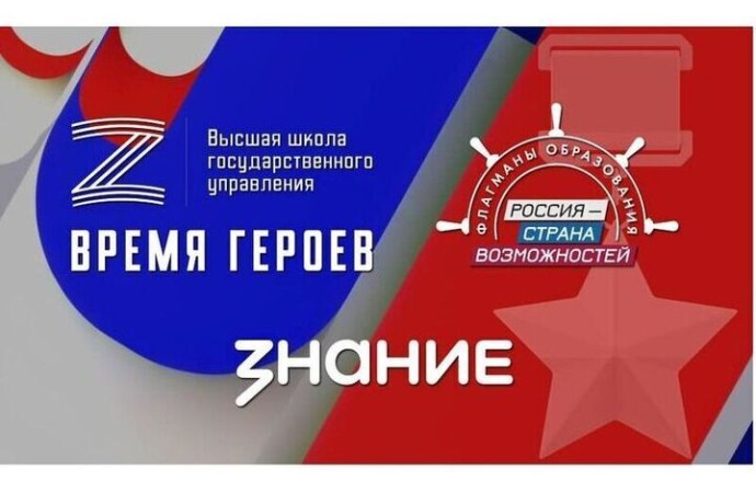 Жителей Смоленской области приглашают принять участие в спецпроекте "Флагманов образования"