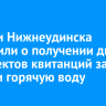 Жители Нижнеудинска сообщили о получении двух комплектов квитанций за тепло и горячую воду