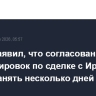 Рубио заявил, что согласование формулировок по сделке с Ираном может занять несколько дней