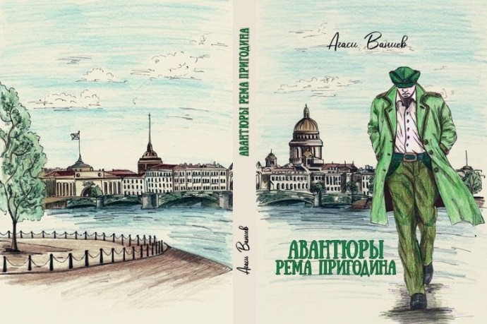 Рем Пригодин пригодится всякому читателю Рем Пригодин пригодится всякому читателю