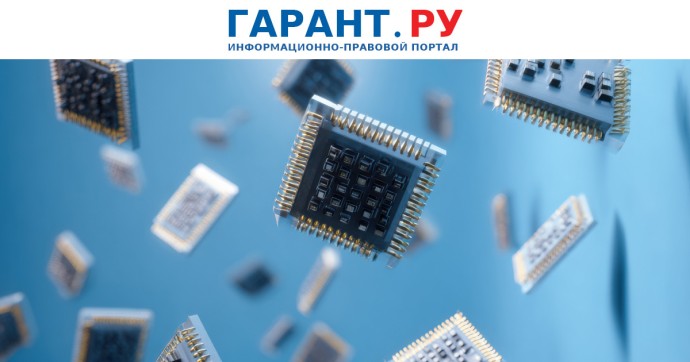 С 1 сентября 2026 года в России введут технологический сбор на электронику