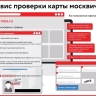Советы экспертов проекта «Перезвони сам»: как владельцам карты москвича защититься от мошенников