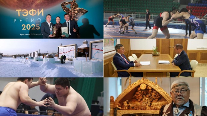 Турниры по хапсагаю и борьбе, выставки, культура и новые победы. Обзор событий уходящей недели Турниры по хапсагаю и борьбе, выставки, культура и новые победы. Обзор событий уходящей недели