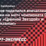 Быстров — о поездке в Белград: «Взрывы, пожары и все довольные. Ну, горит трибуна, и что?»