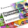Ярославцы прокомментировали подписанное мэром постановление о подорожании школьных и студенческих проездных