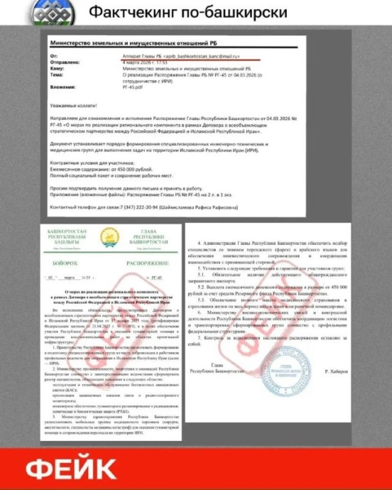 В Башкирии рассылают фейковые письма В Башкирии рассылают фейковые письма
