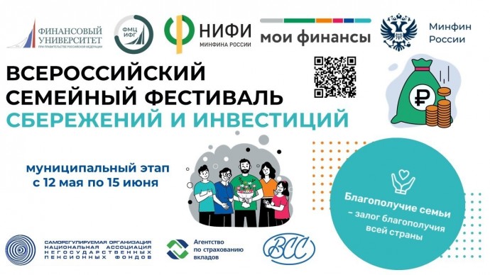 В Башкирии определят самую финансово грамотную семью 