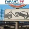 Водителей собираются предупреждать об эвакуации автомобиля через портал госуслуг