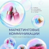 Вышел учебник «Маркетинговые коммуникации категорий товаров и услуг»...