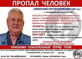 Мужчину в форме Росгвардии ищут в Приамурье