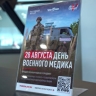 Народный фронт продолжает сбор средств для поддержки военных медиков