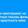 Иркутян приглашают на бесплатные показы фильмов в День иркутского кино