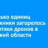 Несколько единиц авиатехники загорелось после атаки дронов в Иркутский и Мурманской областях