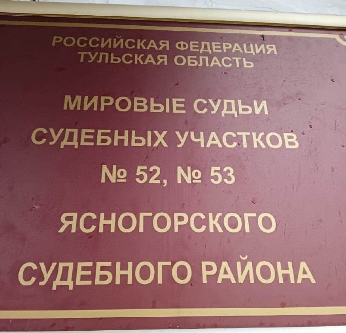 В Ясногорске прекращено дело о вандализме после возмещения ущерба за светофор В Ясногорске прекращено дело о вандализме после возмещения ущерба за светофор