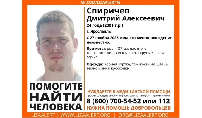 В Ярославле ищут пропавшего пять дней назад 24-летнего жителя В Ярославле ищут пропавшего пять дней назад 24-летнего жителя