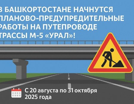 В Уфе стартует ремонт путепровода на М-5 на въезде в Дёму