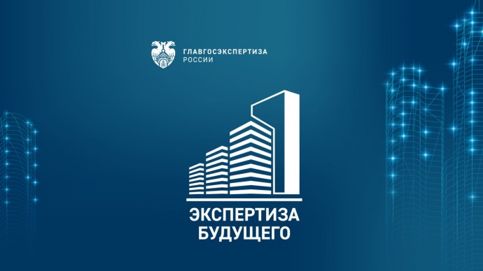 Продлен прием заявок на проект «Экспертиза будущего 7.0: строим вместе»