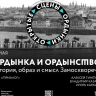 Открытые сцены Ордынки представляют два уникальных события мая...