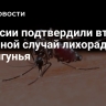 В России подтвердили второй завозной случай лихорадки чикунгунья