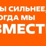 Продолжается прием заявок на участие в пятом сезоне международной премии #МЫВМЕСТЕ...