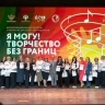 «Я могу! Творчество без границ!»: в Казанском институте культуры прошел инклюзивный фестиваль
