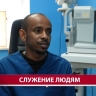 Уроженец Судана рассказал, почему выбрал Сахалин