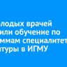 975 молодых врачей закончили обучение по программам специалитета и ординатуры в ИГМУ