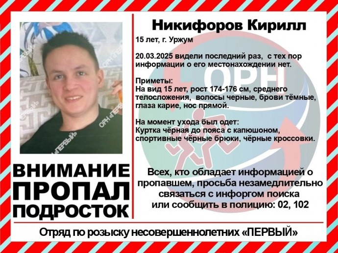 В Уржуме пропал 15-летний подросток