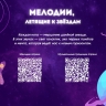 На школьных переменах в апреле будут звучать мелодии, посвященные космосу и путешествиям