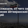 FT рассказала, от чего зависит смягчение антииранских санкций