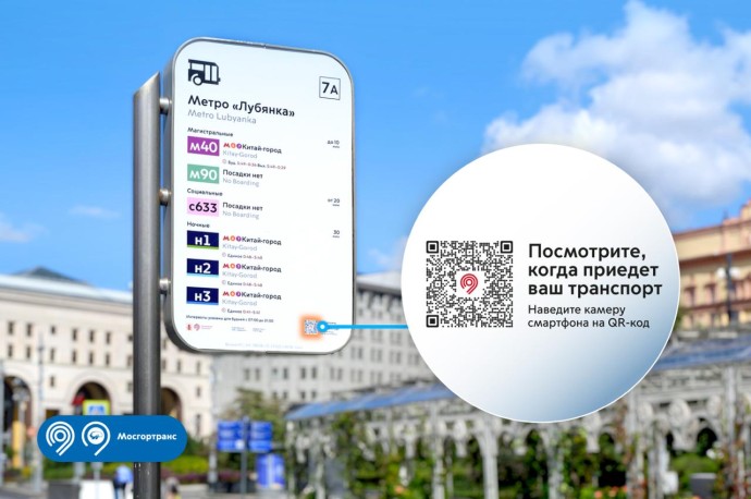 Куар-коды с расписанием наземного транспорта разместили на столичных остановках