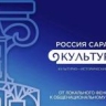 На форум "Россия. Саратов. Культура" приглашен Евгений Миронов