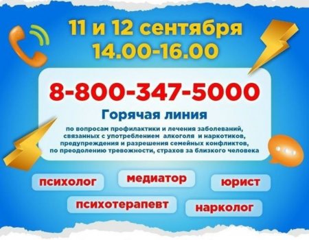 В Башкирии пройдёт горячая линия по вопросам алкоголизма и наркомании