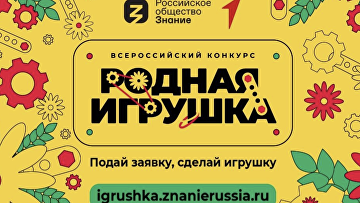 Стартует народное голосование конкурса "Родная игрушка"