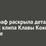 Фотограф раскрыла детали съемок клипа Клавы Коки на Байкале