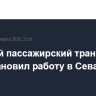 Морской пассажирский транспорт приостановил работу в Севастополе