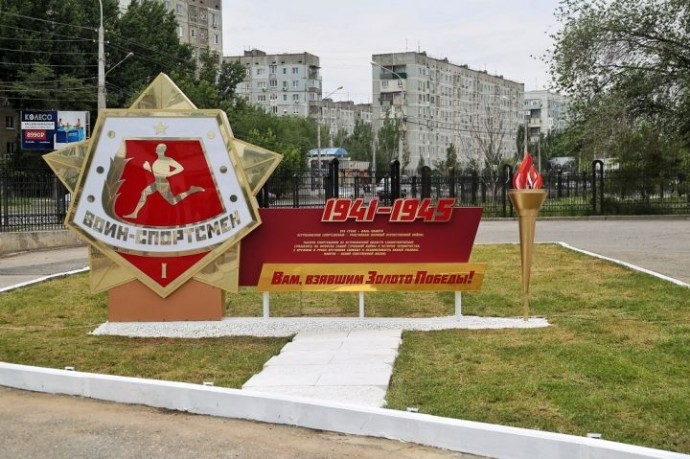 В Астрахани открыли памятник воинам-спорстменам