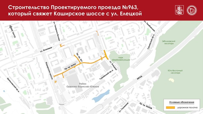 Собянин объявил о начале строительства новой дороги в Орехово-Борисове Южном
