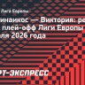 «Панатинаикос» и «Виктория» сыграли вничью