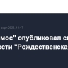 "Роскосмос" опубликовал снимок туманности "Рождественская ёлка"