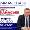 Астраханцы смогут задать вопросы вице-губернатору по телефону