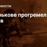 В Харькове прогремел взрыв