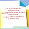 В России установили особенности аттестации учеников заграншкол
