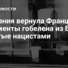 Германия вернула Франции фрагменты гобелена из Байе, изъятые нацистами