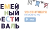 Большой семейный фестиваль в Саду Театра юных зрителей. Онлайн-трансляция
