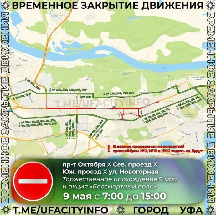 Жителям Уфы напомнили о перекрытии улиц 9 мая