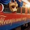 Уфа стала участником всероссийского проекта «Театральный поезд»