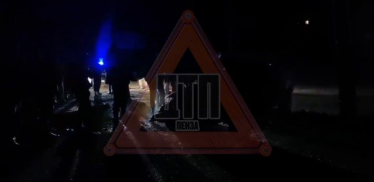 В Пензенской области ночью произошло серьёзное ДТП