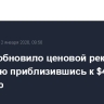Золото обновило ценовой рекорд, вплотную приблизившись к $4,6 тыс. за унцию